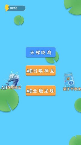 变异神龙 游戏截图
